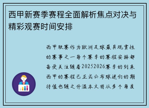 西甲新赛季赛程全面解析焦点对决与精彩观赛时间安排